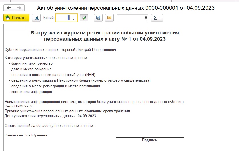 Уничтожение персональных данных в программе "1С:Зарплата и управление ...